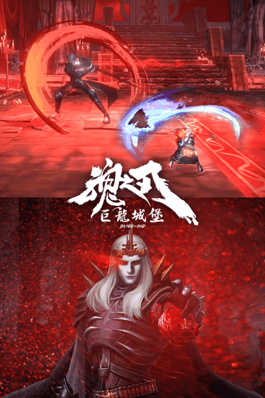 巨龙城堡魂之刃2