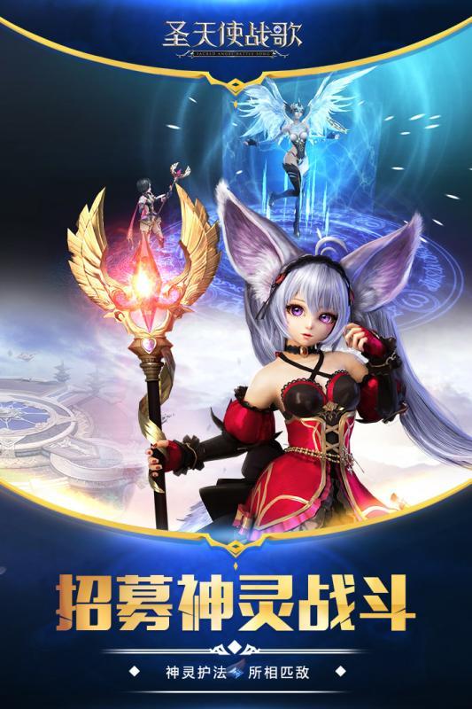 圣天使战歌九游版2