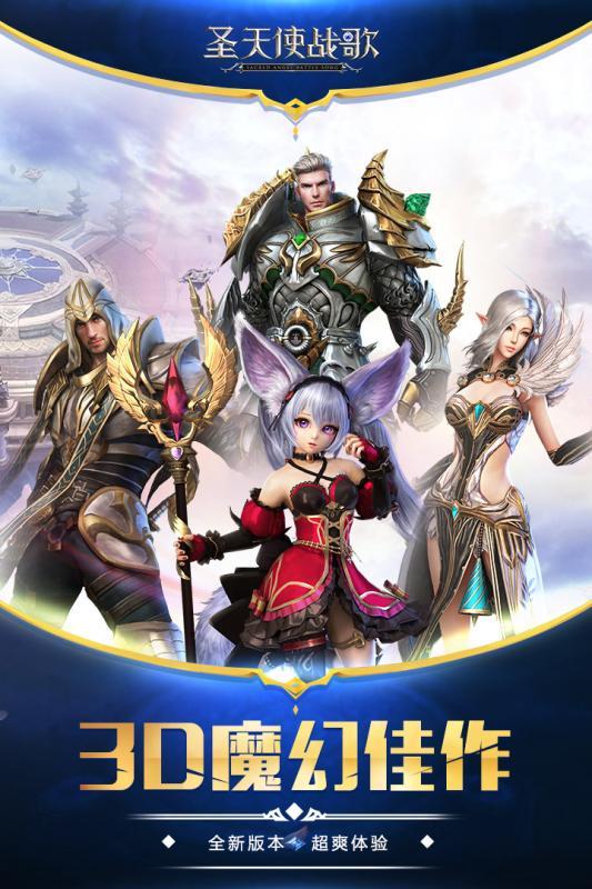 圣天使战歌九游版3