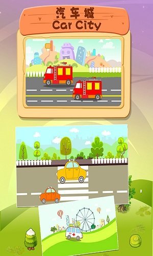 儿童益智汽车乐园1