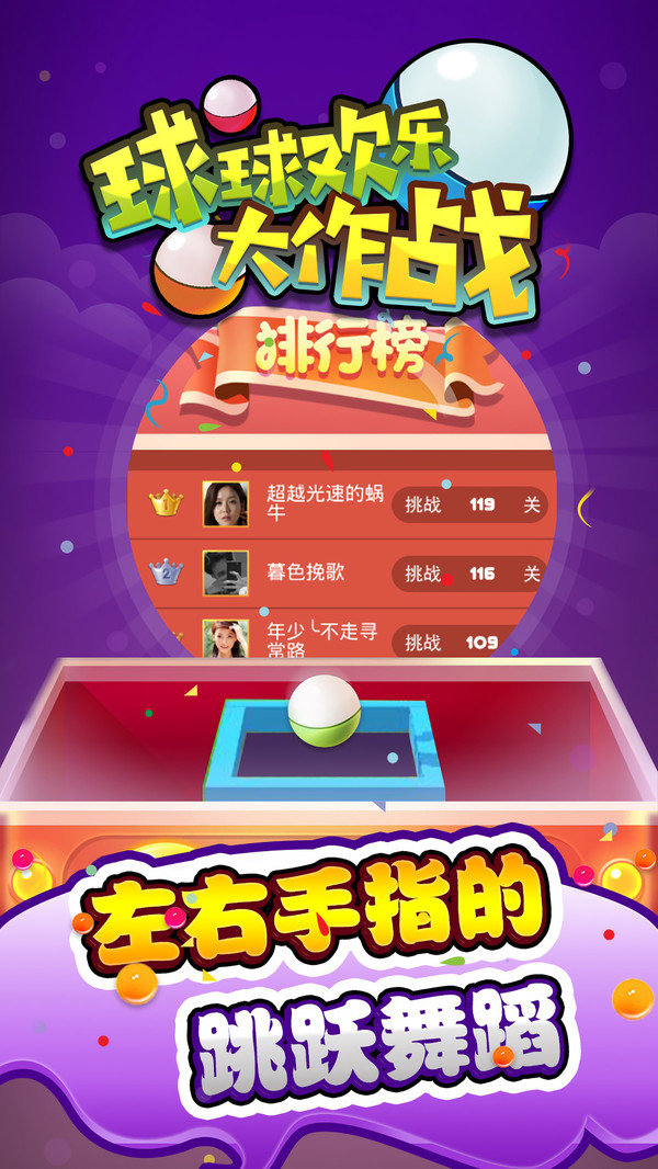 球球欢乐大作战1