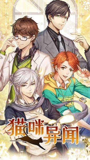 猫咪异闻0