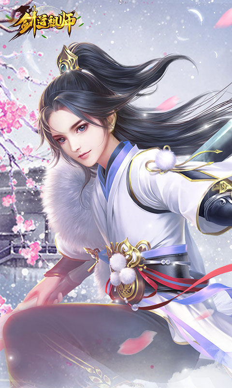 剑道祖师满v版1