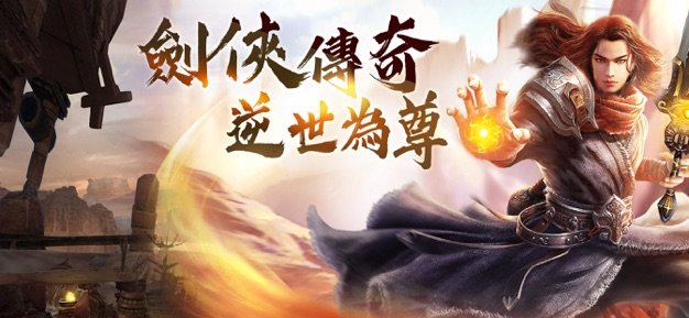 主宰天下莽荒剑侠传说0