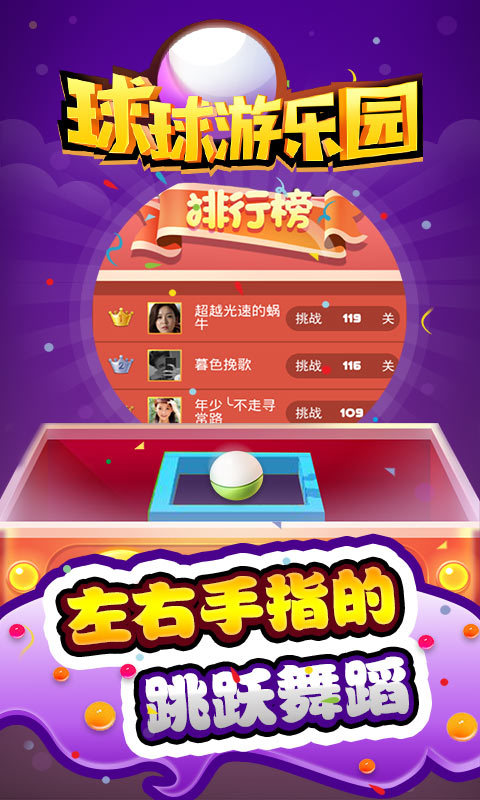 球球游乐园2