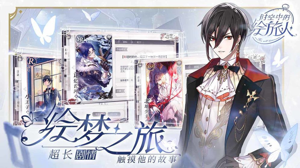 时空中的绘旅人网易版2