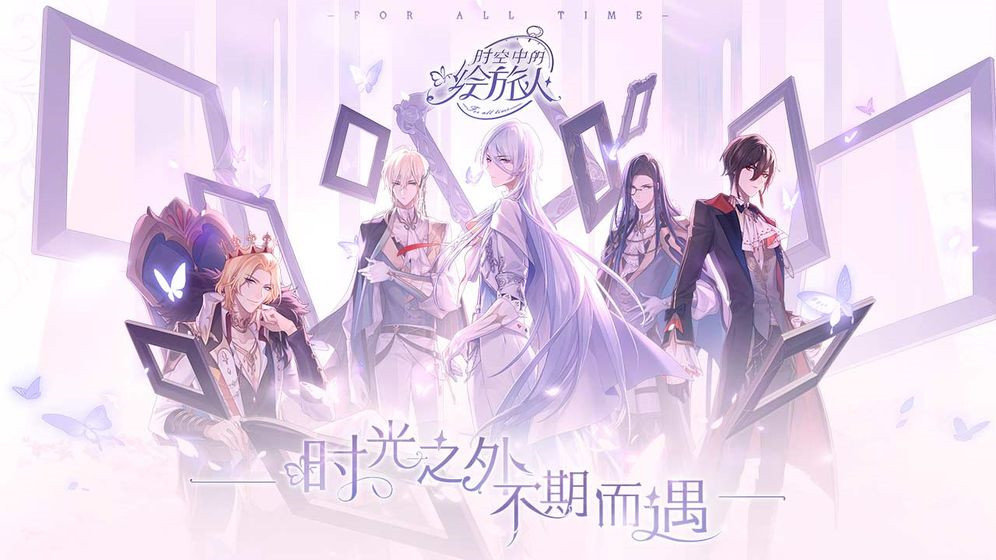 时空中的绘旅人网易版4