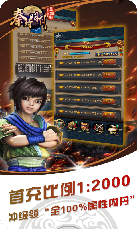 秦时明月星耀版1