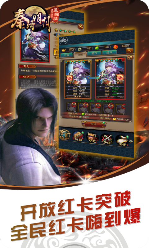 秦时明月星耀版2