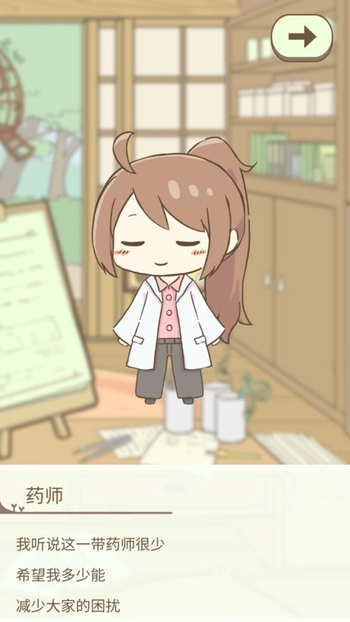 暖洋洋之森的药师最新版4
