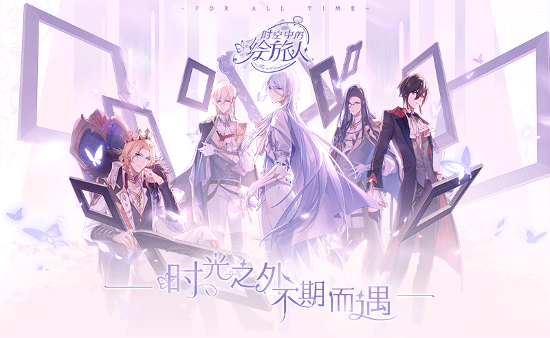 网易时空中的绘旅人正式版0