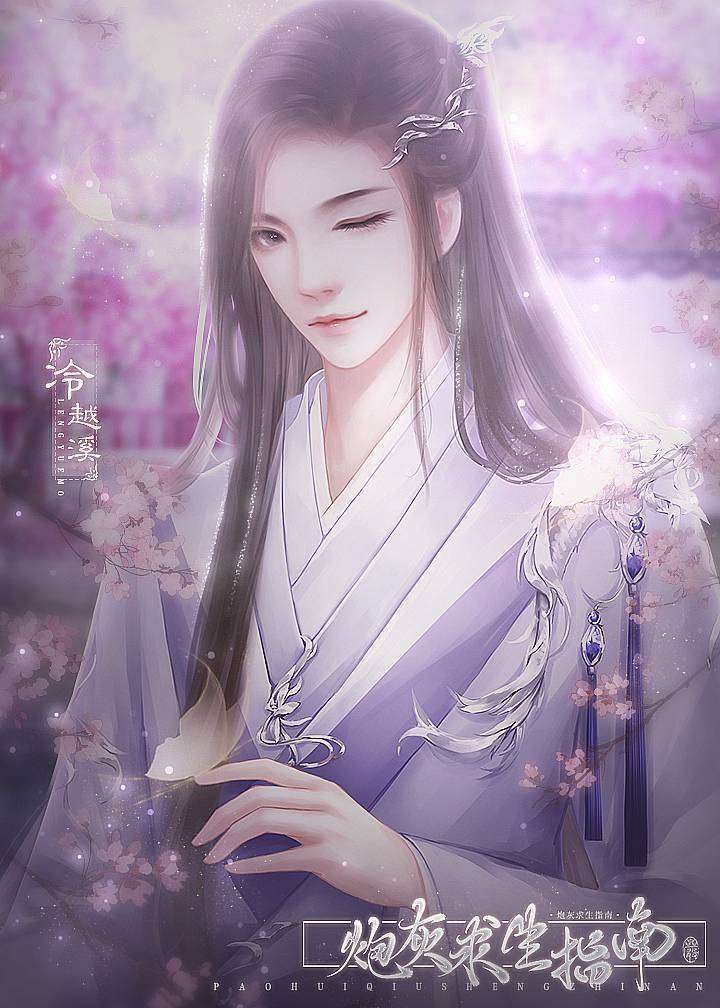 炮灰求生指南闪艺2