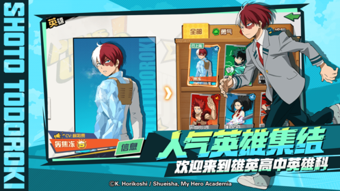 我的英雄学院入学季ios版1