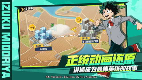 我的英雄学院入学季ios版3