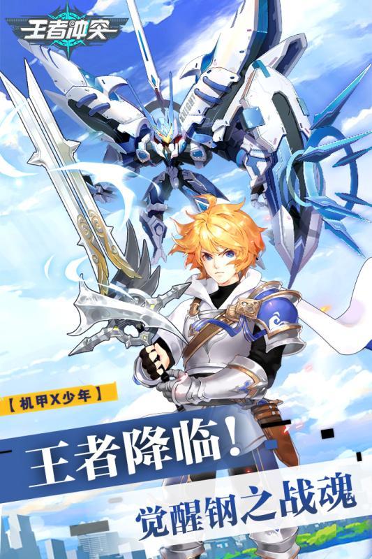 王者冲突4399版3