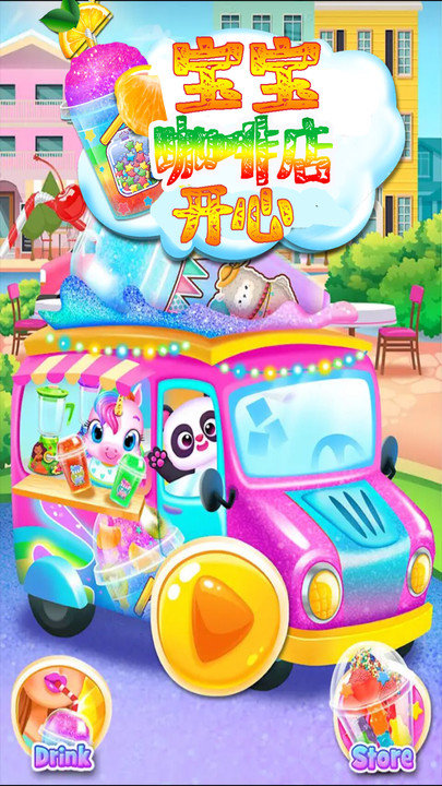 开心宝宝咖啡店0