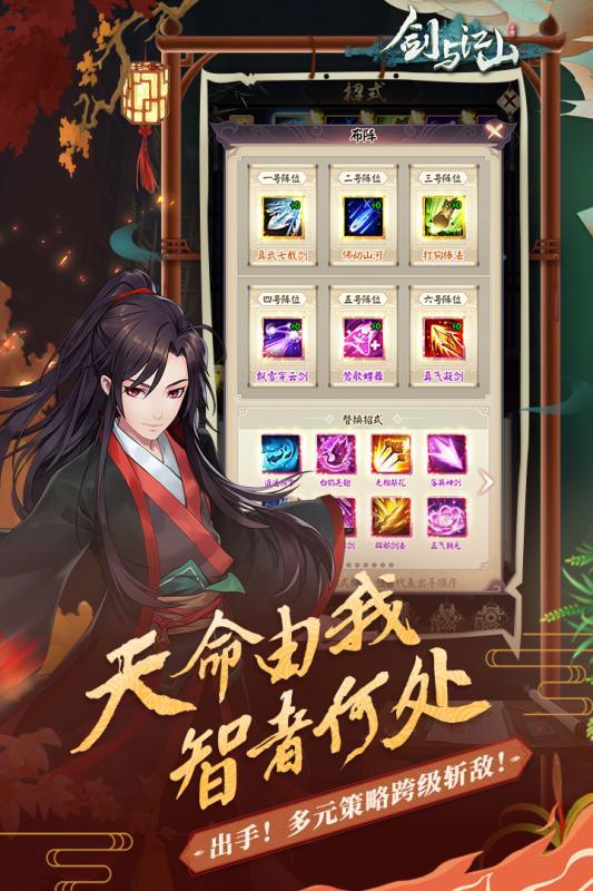 剑与江山九游版2