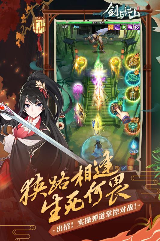 剑与江山九游版3