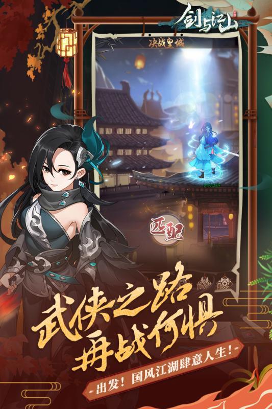 剑与江山九游版4