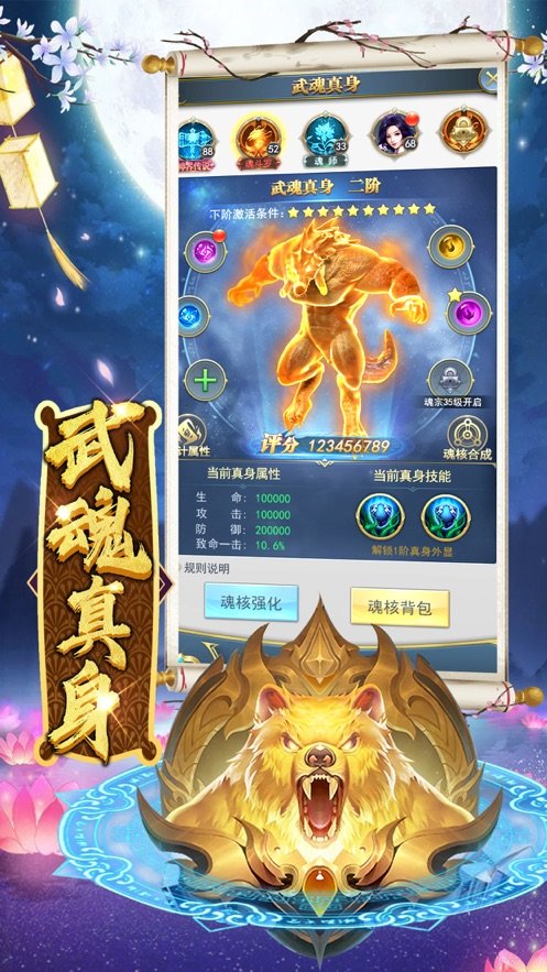 斗罗之七宝琉璃塔2