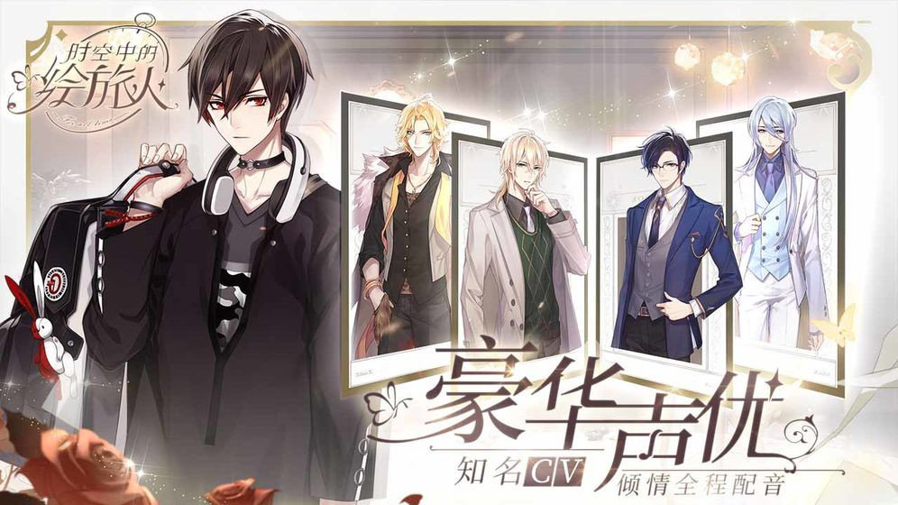 时空中的绘旅人3