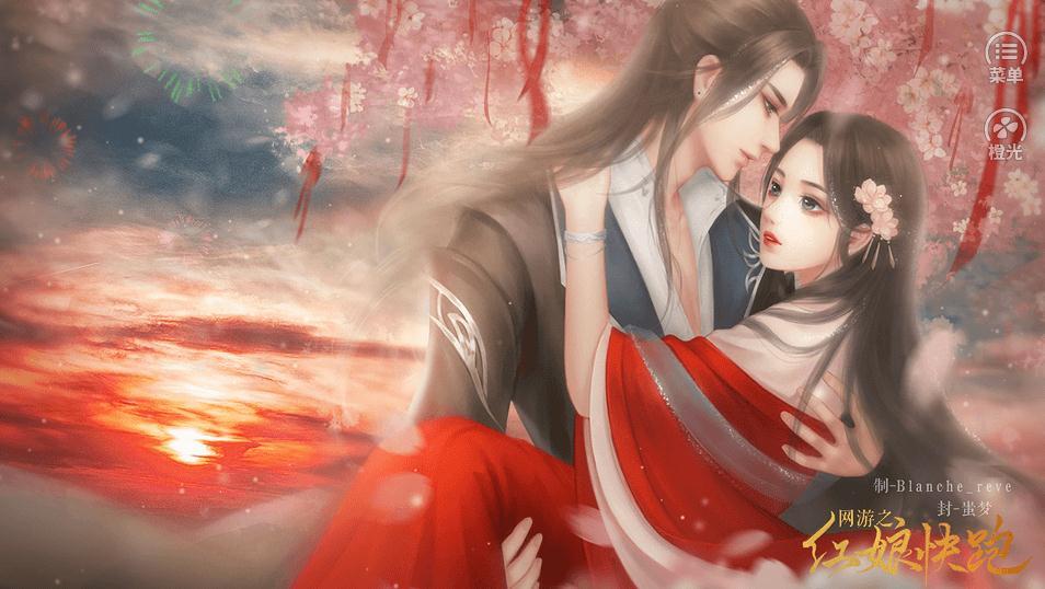 网游之红娘快跑3