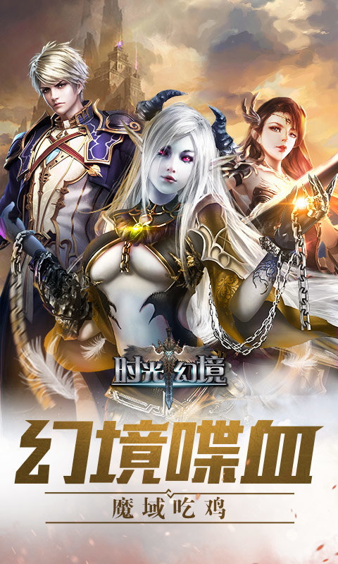 时光幻境星耀版4