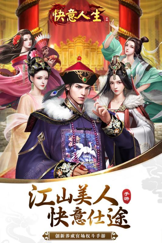 我的快意人生九游版3