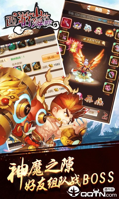 西游山海伏魔录满v版4