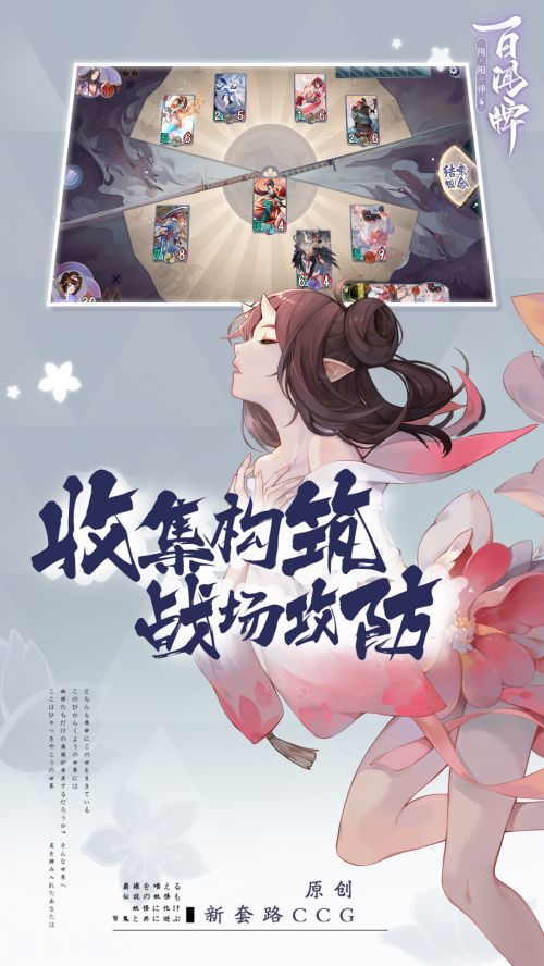 阴阳师百闻牌公测版2