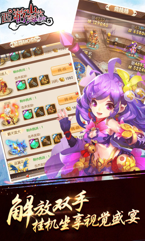 西游山海伏魔录bt版0