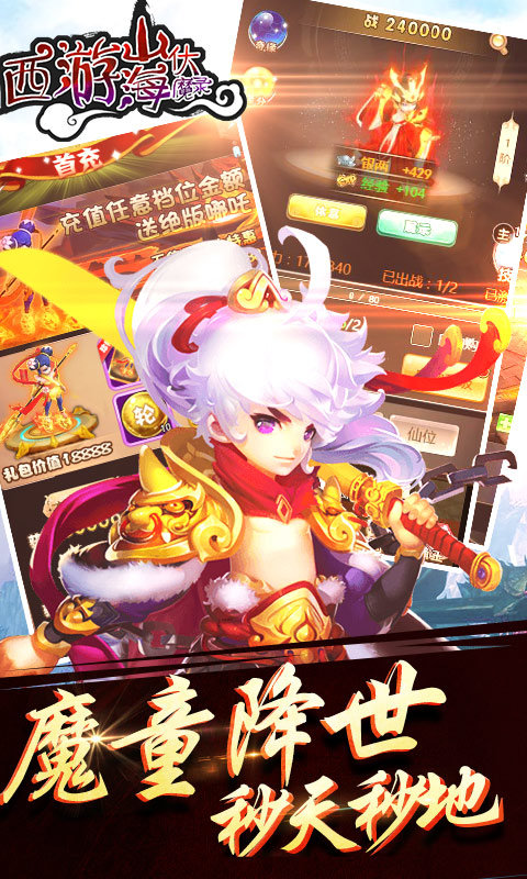 西游山海伏魔录bt版2