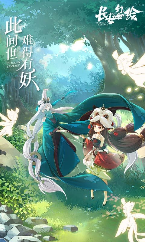 长安幻世绘港澳服3