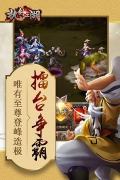 执剑江湖满v版0