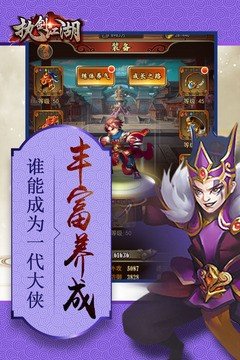 执剑江湖满v版2