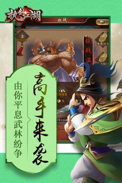 执剑江湖满v版4