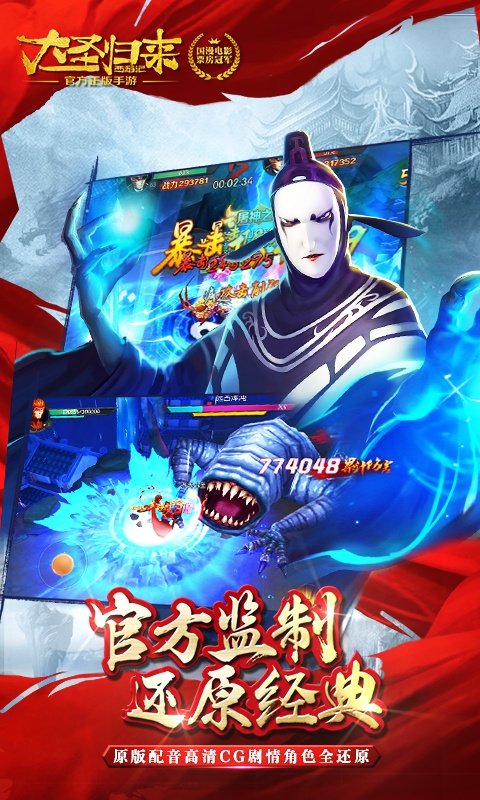 西游记之大圣归来至尊版2