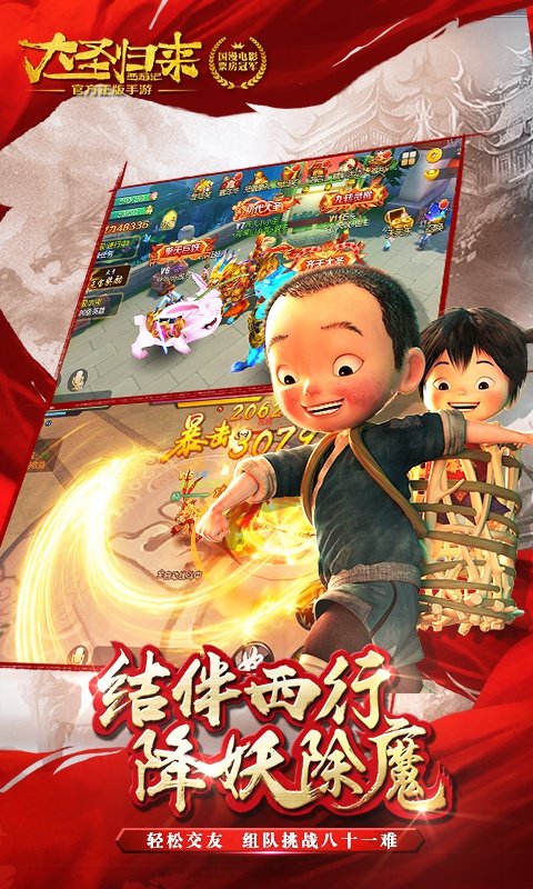 西游记之大圣归来至尊版3