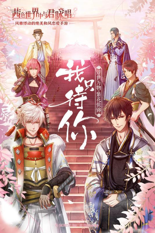 茜色世界中与君咏唱国服2