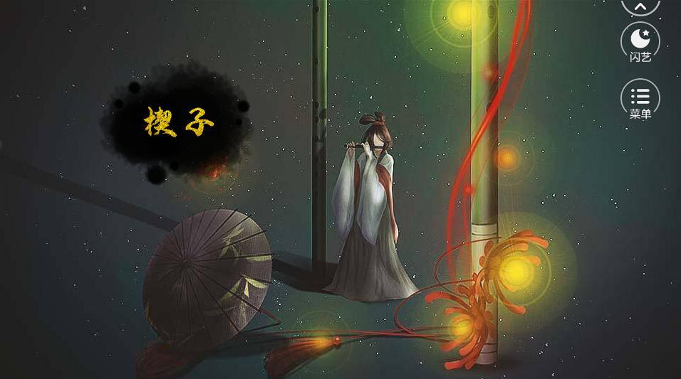 封神录桃花劫3