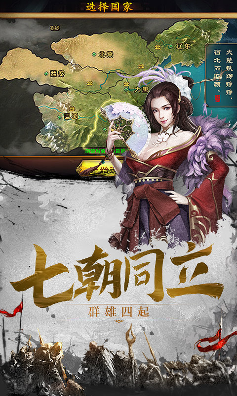 百将天下之群雄逐鹿3