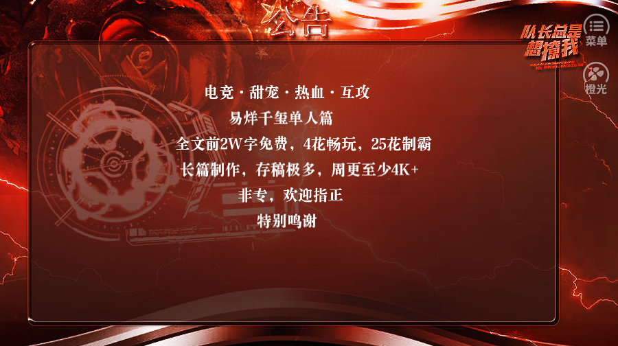 橙光队长总是想撩我2