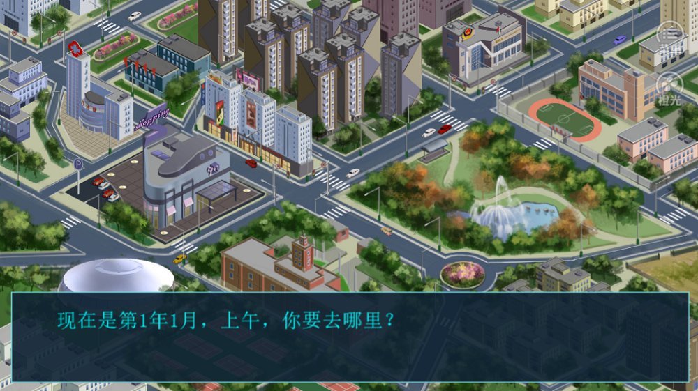 橙光励志女神北京奋斗记0