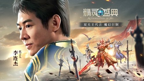 暗黑血缘李连杰代言版3