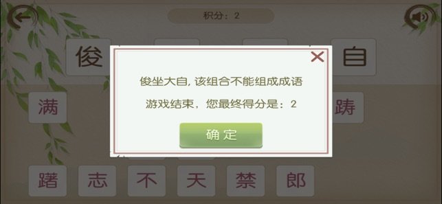 天天爱消消成语2