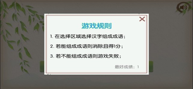 天天爱消消成语3