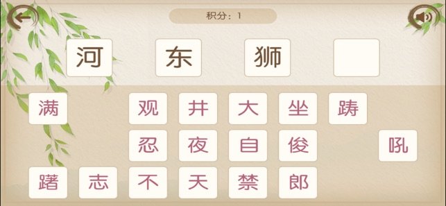 天天爱消消成语4