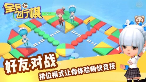 全民飞行棋3D2