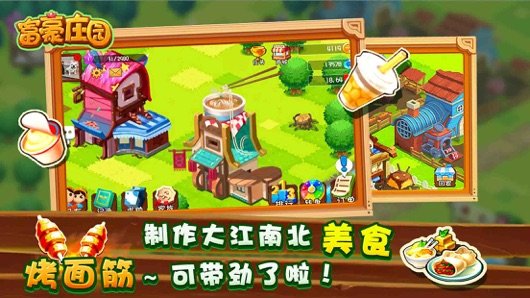 富豪庄园微信版2