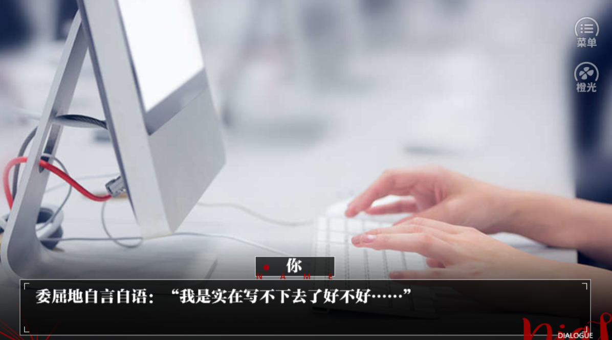 橙光恶魔饲养法则1